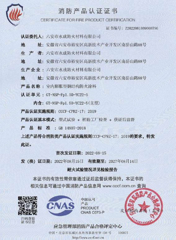 消防産品(pin)認證證書(shu)