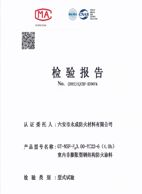 型式(shi)實驗報告(gao)