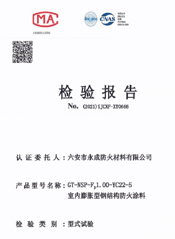 型式(shi)實驗報告(gao)