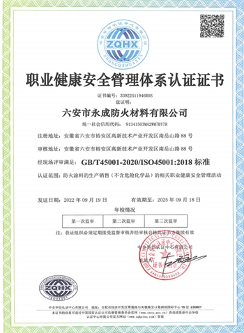 職業健(jian)康安全(quan)管理體(ti)系認證(zheng)證書