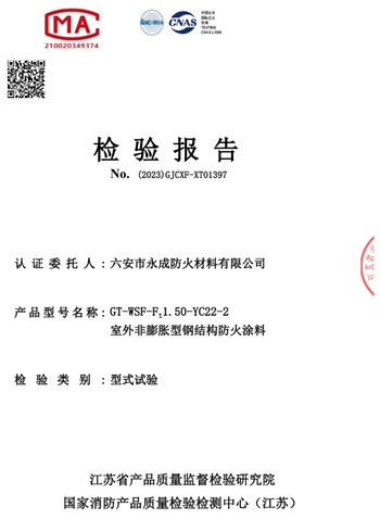 室外烴(ting)類非膨脹(zhang)型1.5小時